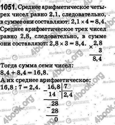 ГДЗ Математика 5 класс страница 1051